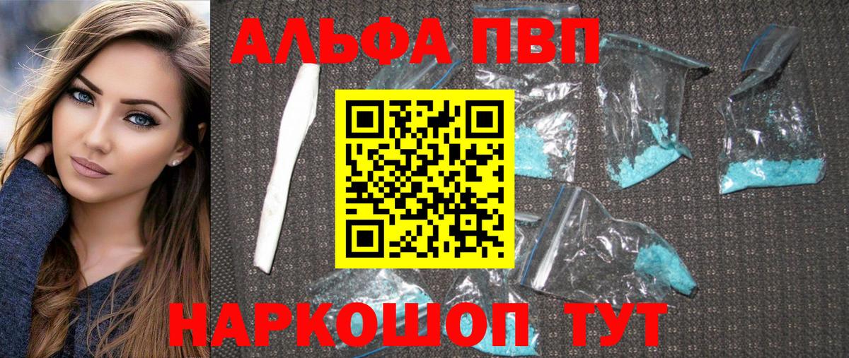 Alpha PVP СК КРИС  Alfa_PVP кристаллы  Alpha-PVP кристаллы  Вход с VPN  закладки  Бийск 