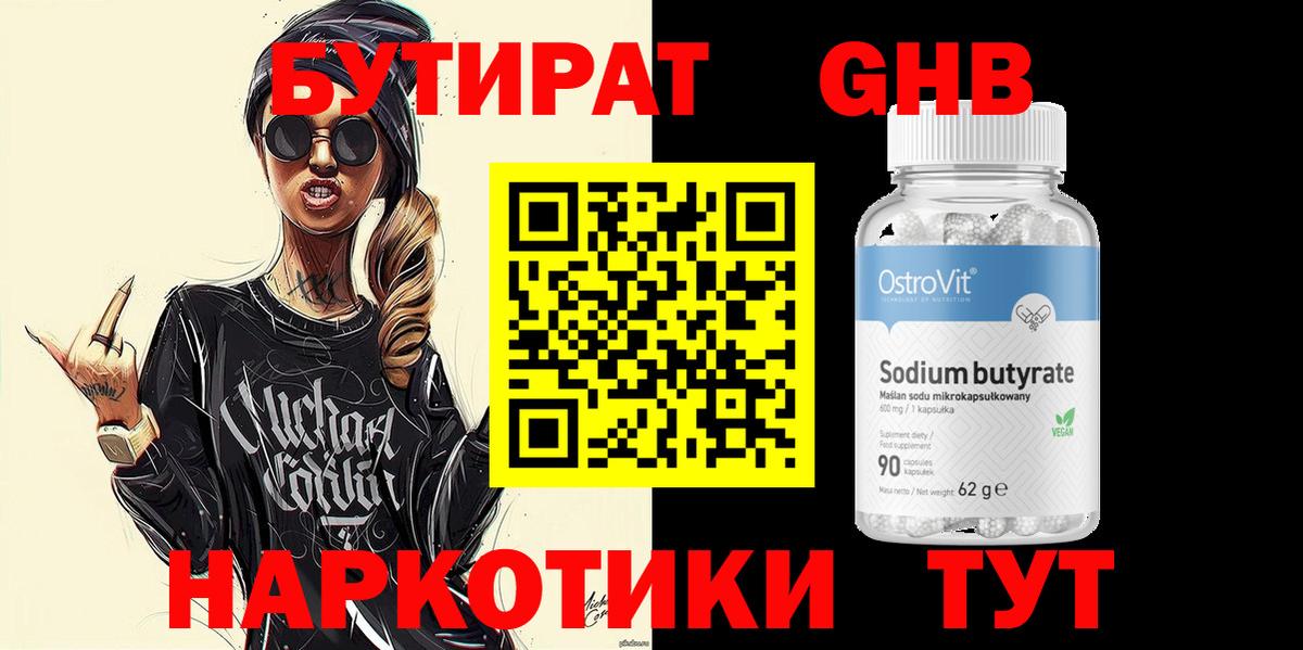 Бутират оксана  Бутират  Бийск  Вход с VPN 