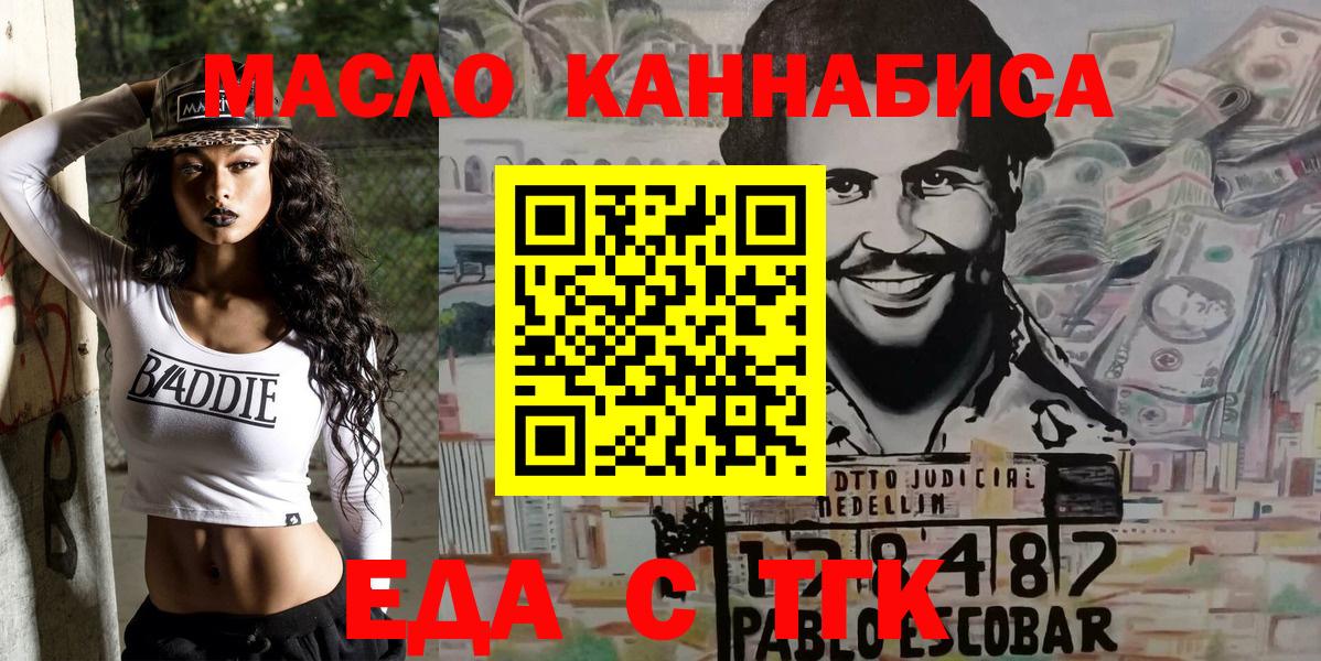 Бийск  Еда ТГК марихуана  Вход с VPN 