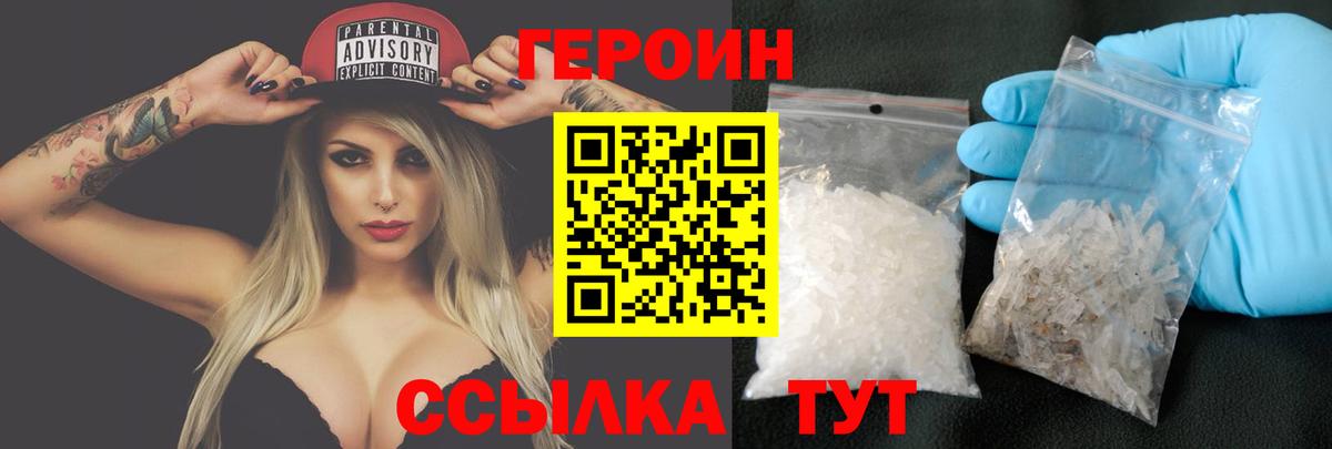 ГЕРОИН афганец Бийск