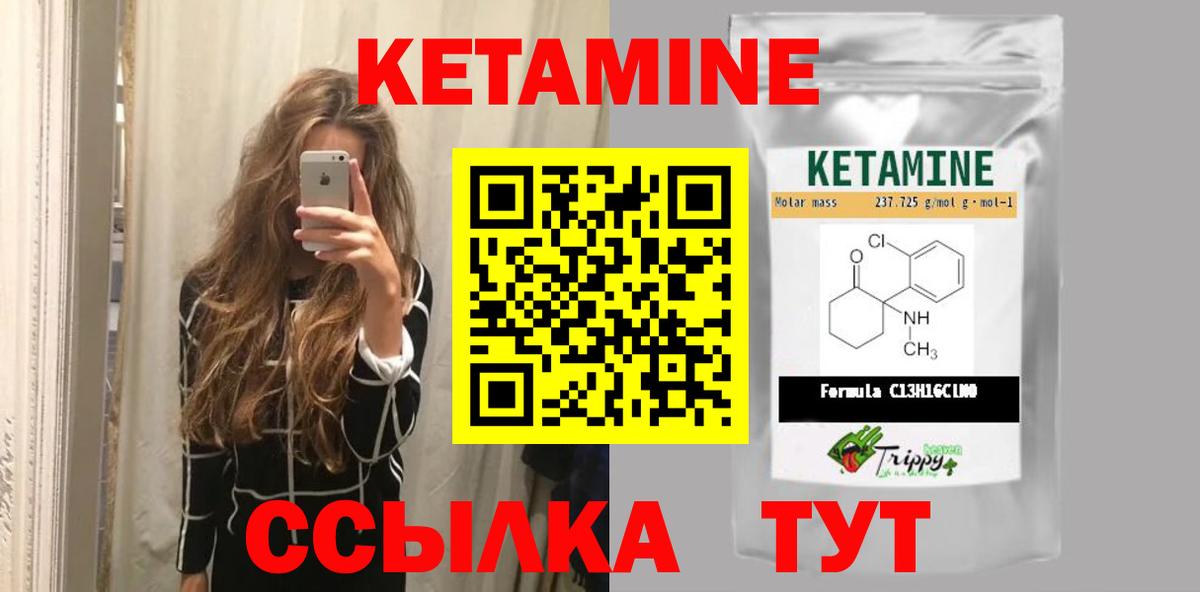 КЕТАМИН VHQ Бийск
