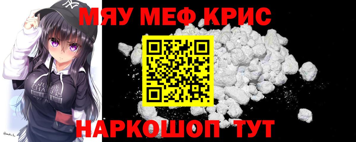 МЕФ мяу мяу  Вход с VPN  Меф  Бийск  Мефедрон мяу мяу 