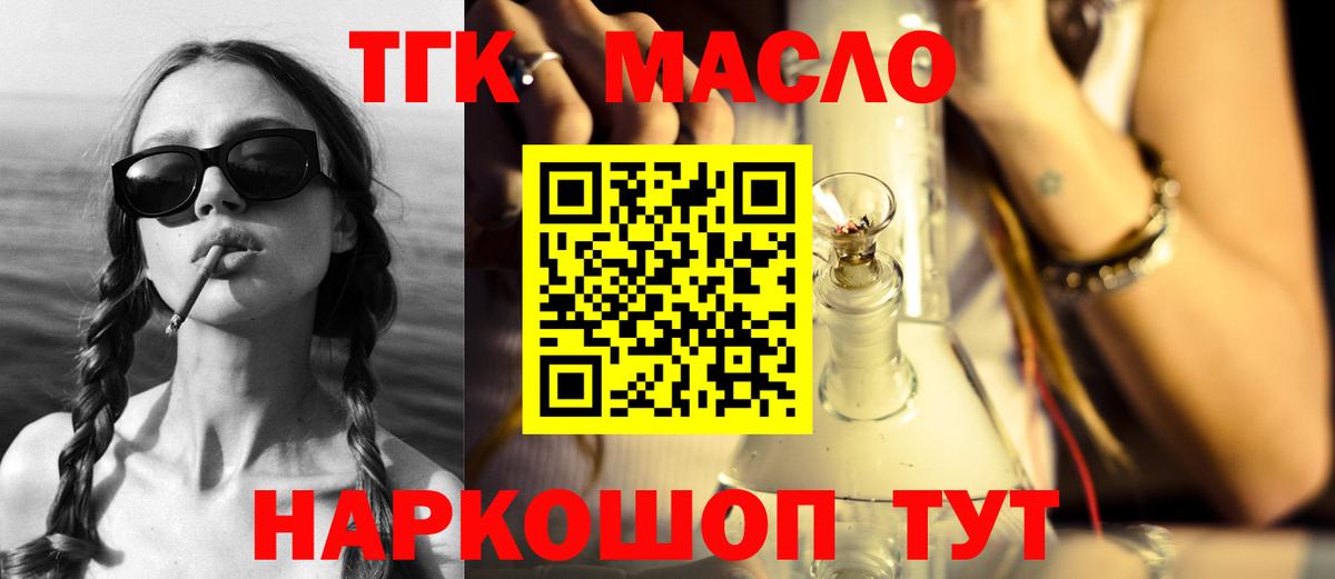ТГК вейп Бийск